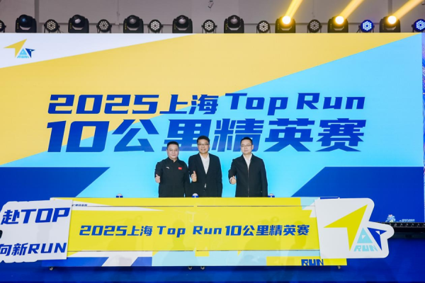 有富策略 把城市地标变成活力赛场！普陀体育赛事招商推介会举行